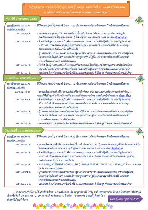 เทศกาลวันวิสาขบูชา 