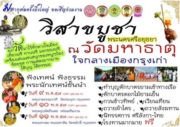 เทศกาลวันวิสาขบูชา 