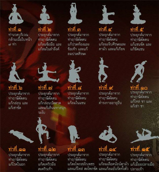 ฤาษีดัดตน