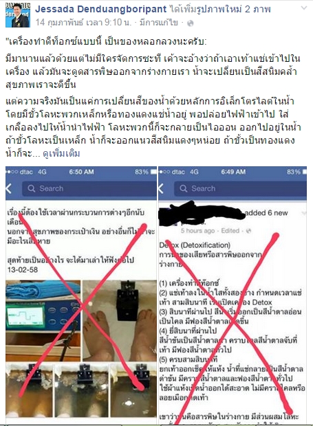 เครื่องทำดีท็อกซ์