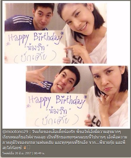 แตงโม โตโน่