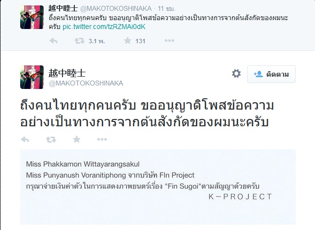 มาโกโตะ