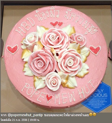 วันเกิด มิว นิษฐา