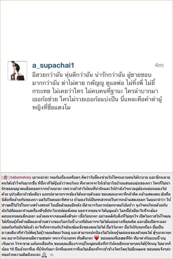 แตงโม ภัทรธิดา แตงโม ภัทรธิดา