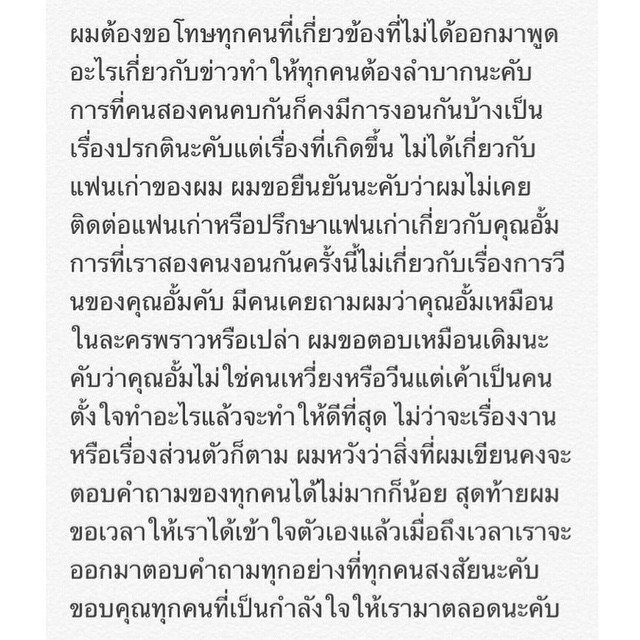 แอมป์ พิธาน ขอแจงครั้งแรก ! รับงอนกันจริง ขอเวลาเคลียร์