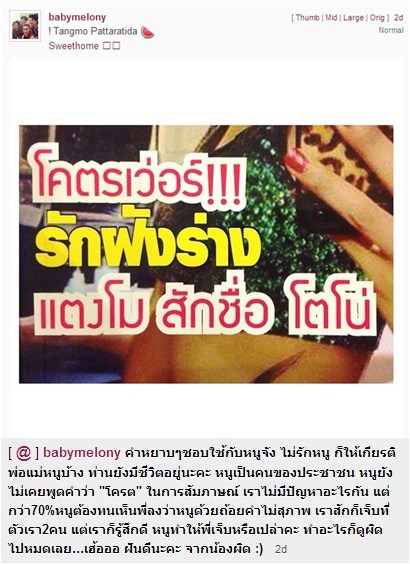 รอยสักแตงโม โตโน่