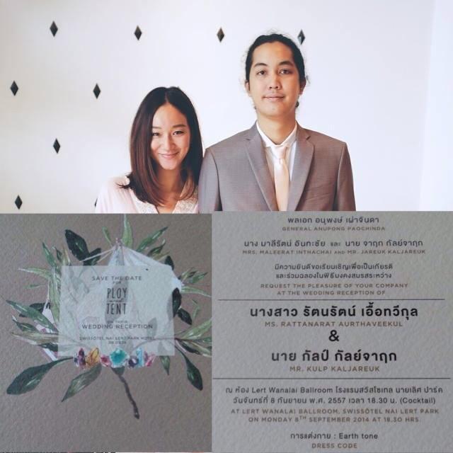 การ์ดงานแต่ง พลอย รัตนรัตน์ เต็นท์