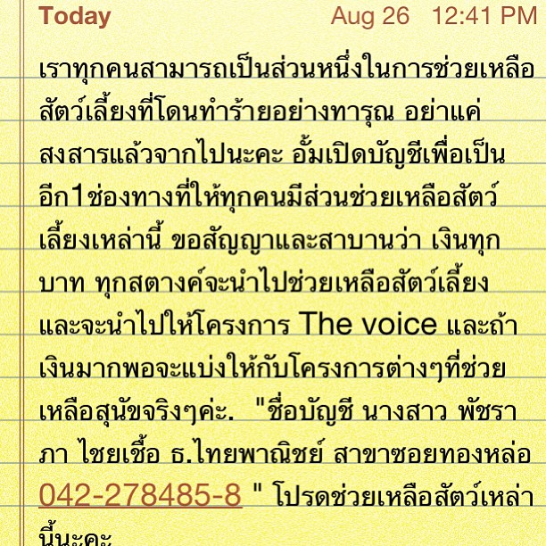 อั้ม พัชราภา ทำบุญ