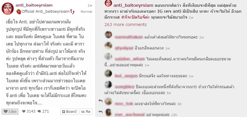 แอนตี้ ใบเตย