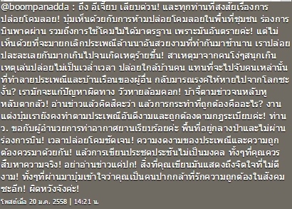 บุ๋ม ดราม่าอีเจี๊ยบ