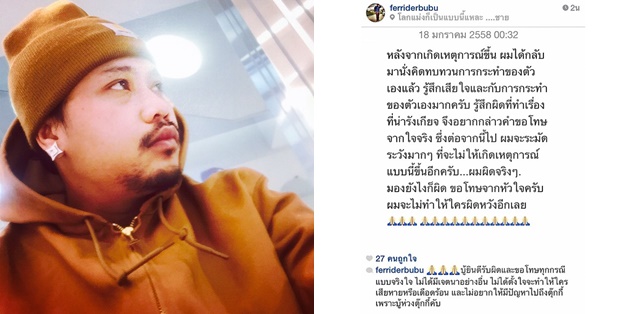 บูบู้ โพสต์ขอโทษ