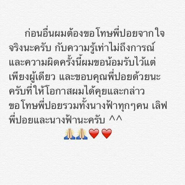 เด่นคุณ งามเนตร โพสต์ขอโทษ