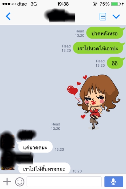 เมื่อชะนีใช้มุกเสี่ยวจีบผู้ชาย