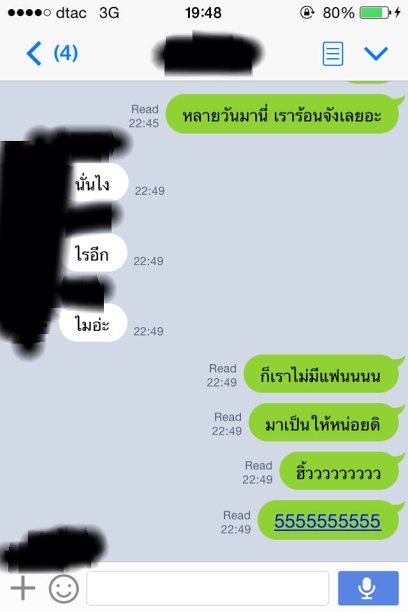 เมื่อชะนีใช้มุกเสี่ยวจีบผู้ชาย