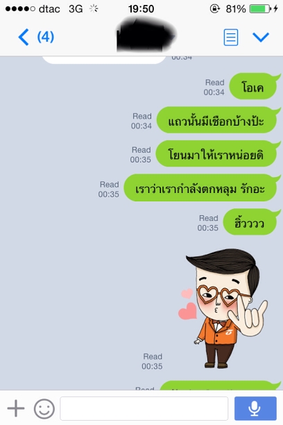 เมื่อชะนีใช้มุกเสี่ยวจีบผู้ชาย