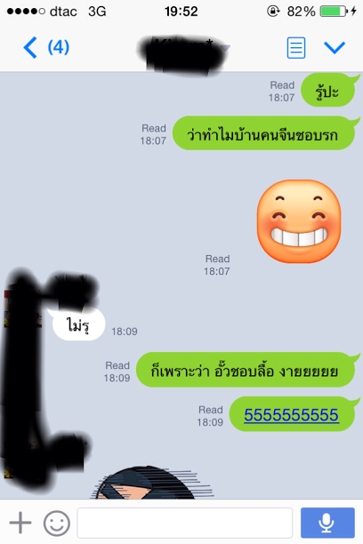 เมื่อชะนีใช้มุกเสี่ยวจีบผู้ชาย