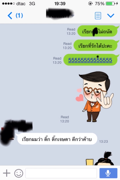 เมื่อชะนีใช้มุกเสี่ยวจีบผู้ชาย