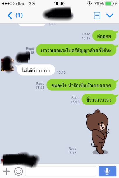 เมื่อชะนีใช้มุกเสี่ยวจีบผู้ชาย