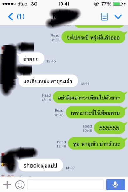 เมื่อชะนีใช้มุกเสี่ยวจีบผู้ชาย