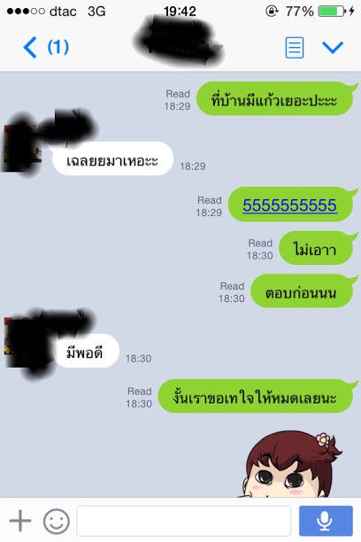 เมื่อชะนีใช้มุกเสี่ยวจีบผู้ชาย