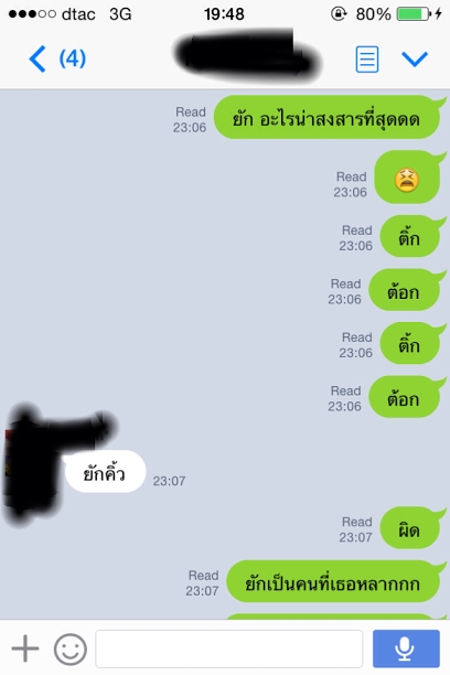 เมื่อชะนีใช้มุกเสี่ยวจีบผู้ชาย