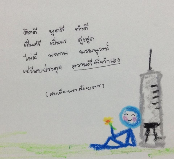 คนไข้ที่เคารพฯ