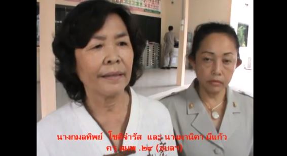 นางกมลทิพย์ โชติจำรัส นางมานิตา มีแก้ว 