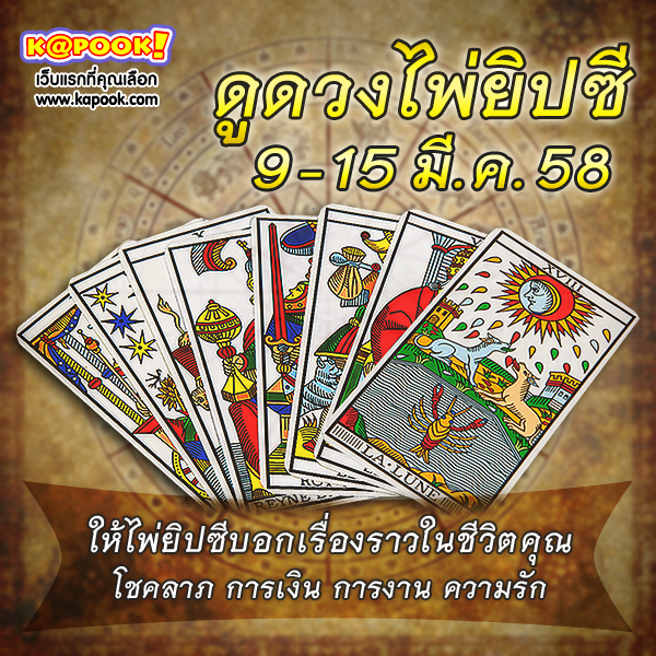 ดูดวงไพ่ยิปซี