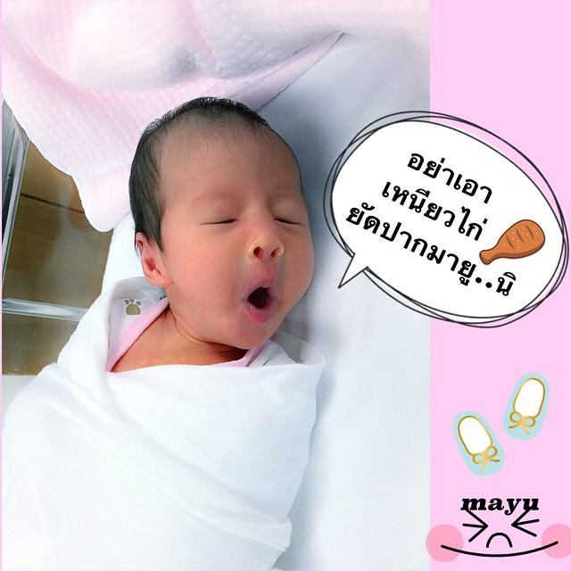 น้องมายู