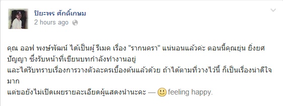 รากนครา รีเมค