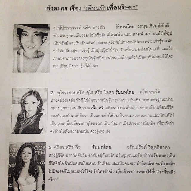 ละคร เพื่อนรักเพื่อนริษยา