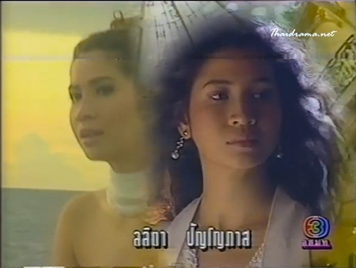 ทรายสีเพลิง เวอร์ชั่น 2539