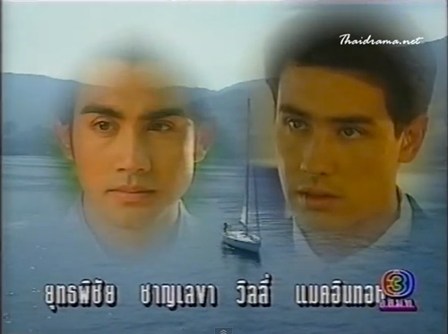 ทรายสีเพลิง เวอร์ชั่น 2539