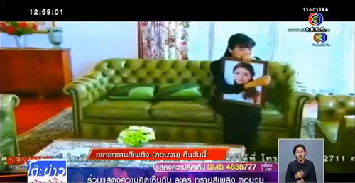 ทรายสีเพลิง ตอนจบ