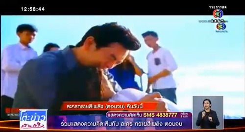 ทรายสีเพลิง ตอนจบ
