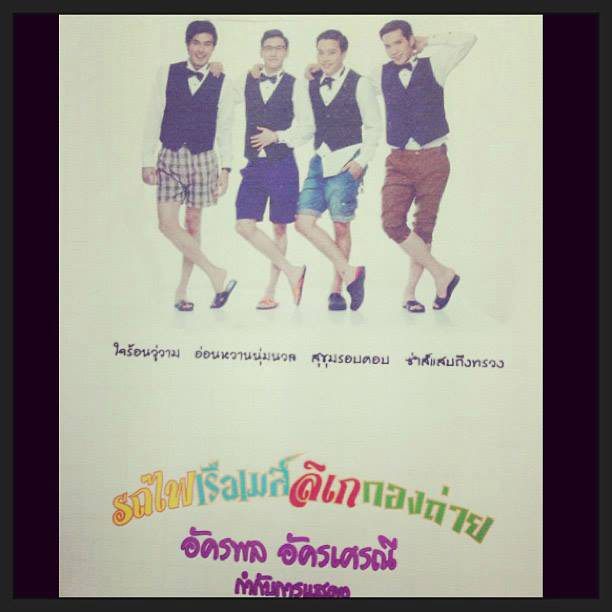 รถไฟ เรือเมล์ ลิเก กองถ่าย
