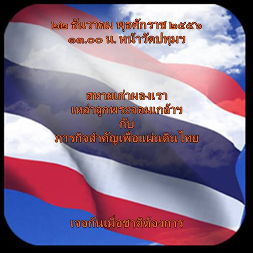 ศิษย์เก่าลูกพระจอมเกล้าฯ