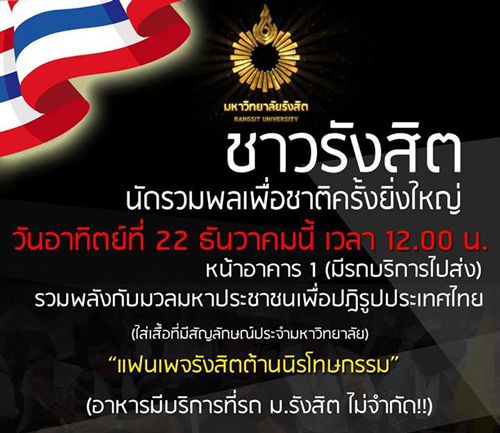 มหาวิทยาลัยรังสิต