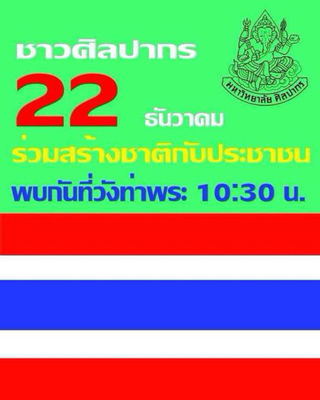 มหาวิทยาลัยศิลปากร