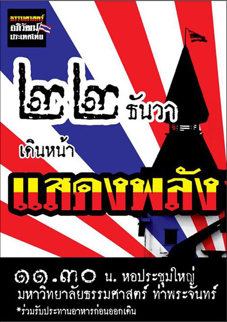 มหาวิทยาลัยธรรมศาสตร์
