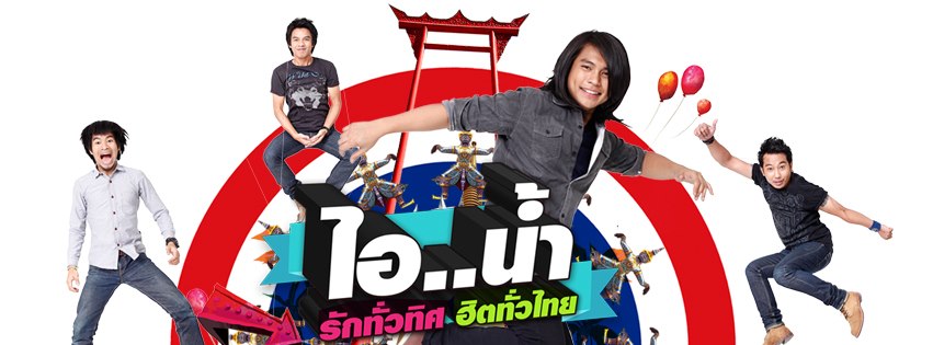 วงไอน้ำ ประกาศแยกวง