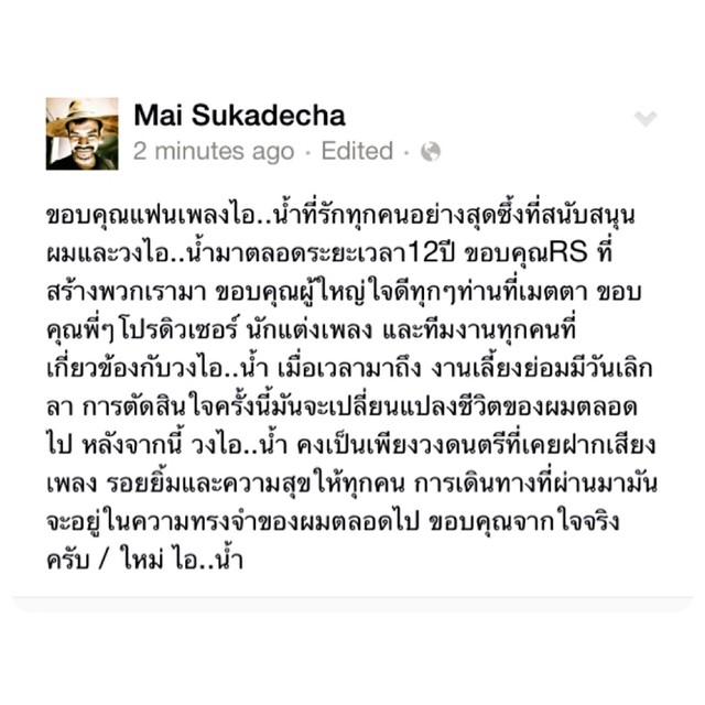 วงไอน้ำ ประกาศแยกวง