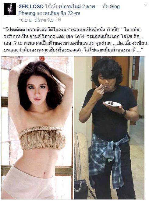 เสก โลโซ โม อมีนา