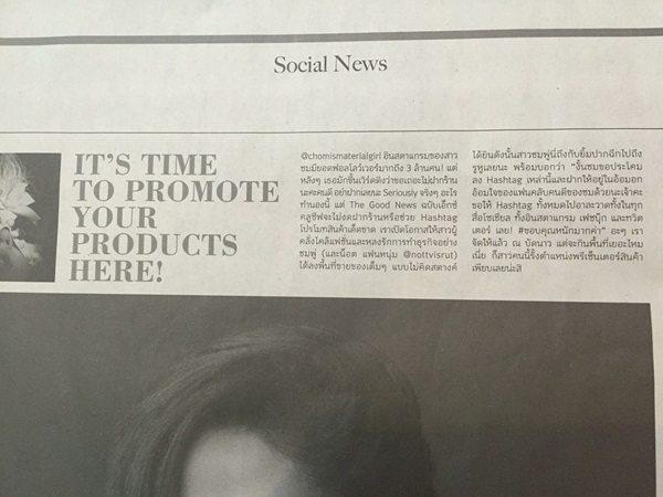 หนังสือพิมพ์แต่งงาน ชมพู่ น็อต The Good News