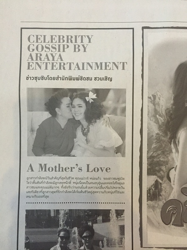 หนังสือพิมพ์แต่งงาน ชมพู่ น็อต The Good News