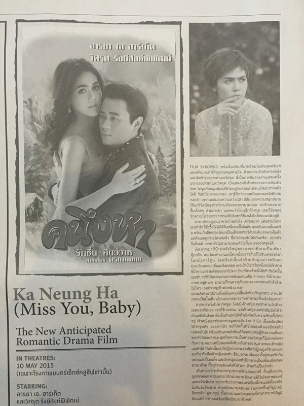 หนังสือพิมพ์แต่งงาน ชมพู่ น็อต The Good News