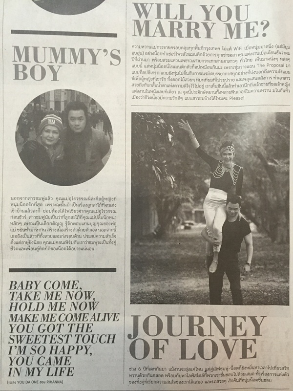 หนังสือพิมพ์แต่งงาน ชมพู่ น็อต The Good News