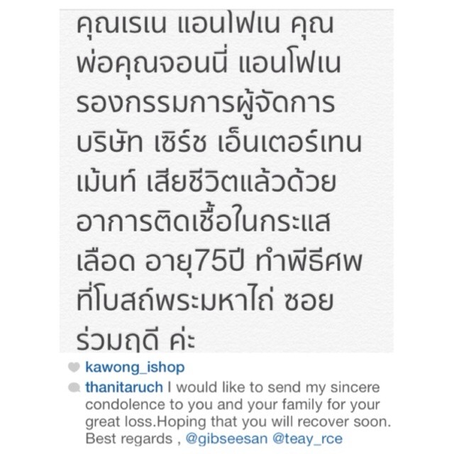 เรเน แอนโฟเน่ พ่อจอนนี่ แอนโฟเน่ เสียชีวิตแล้ว