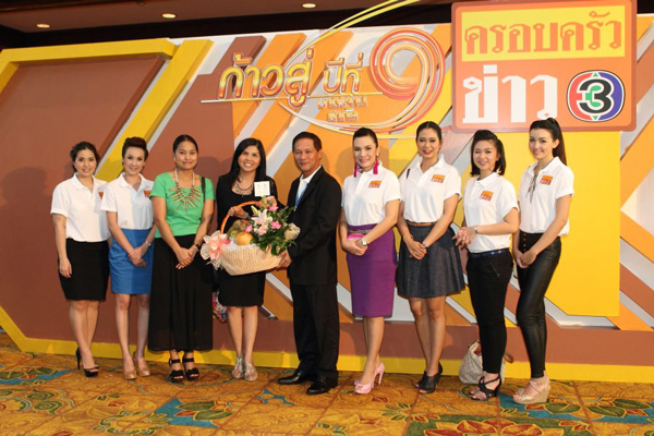 9 ปี ครอบครัวข่าว 3