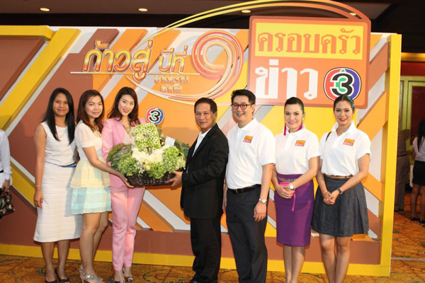 9 ปี ครอบครัวข่าว 3